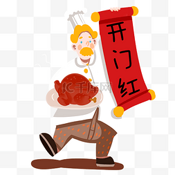 开门红厨师庆祝