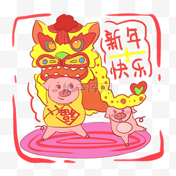 猪年福猪舞狮图片_新年两只猪猪卡通主题插舞狮