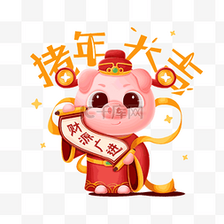 2019图片_卡通小猪财神