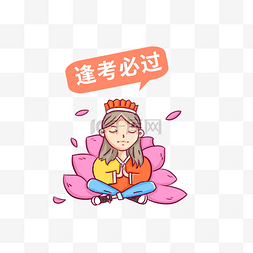 逢考必过图片_卡通手绘小女孩双手合十祈祷逢考