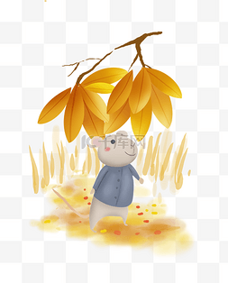秋天小插图图片_立秋秋天树下的小田鼠