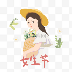 女王节小清新图片_37女生节女神节小清新手绘插画