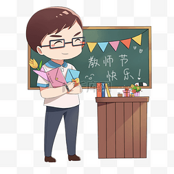 鲜花送老师教师节快乐手绘插画