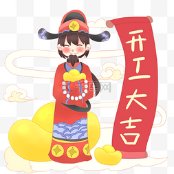 开工大吉财神和元宝插画