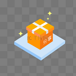 礼盒橙色分享礼包矢量