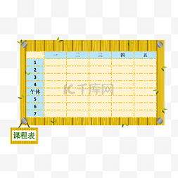 学习课程表手绘插画