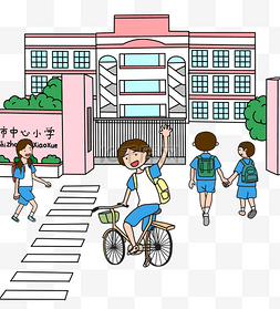 校园开学季图片_开学季中小学生上学校门插画卡通