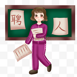 女孩发招聘宣传单插画