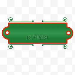 红色绿色标签图片_绿色简约经典条状标签