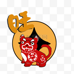 2018新春黄色图片_招财来福狗年剪纸画