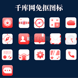 红色渐变ui图标第二版