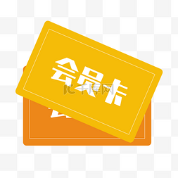 vip贵宾卡黄色图片_扁平化VIP黄色会员标志