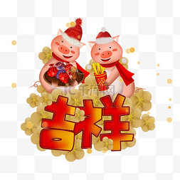 2019年新年祈福的福袋签筒和生肖