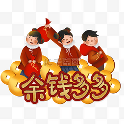 元旦祝福2019图片_新年祝福拿钱袋子的儿童