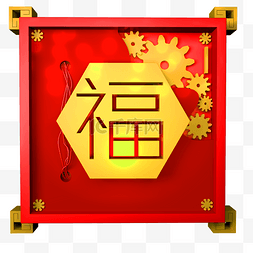 C4D春节红色福字立体装饰