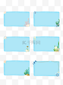 手绘边框蓝色图片_卡通手绘可爱海洋海星海草水母海