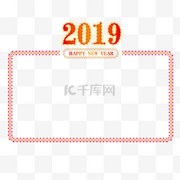 2019新年喜庆边框