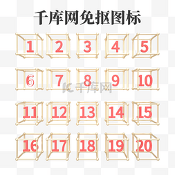 1数字图标图片_C4D创意数字1到20立体晶格图标免抠