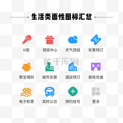 k图片_图标多色扁平生活类无规则形状免