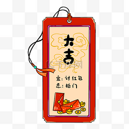 中国传统红包图片_新年签大吉红包手绘插画