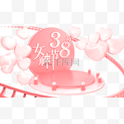 C4D38女王节粉色立体海报舞台元素