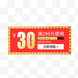 惠券淘宝天猫京东电商促销满减优