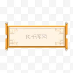 回字纹图片_手绘回字纹卷轴插画