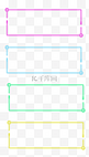 霓虹灯光荧光灯多色科技感边框