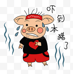 猪年卡通表情图片_2018猪年的表情包q版卡通png免费下