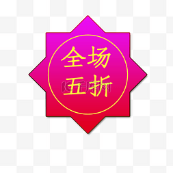 淘抢购logo图片_ 全场五折 