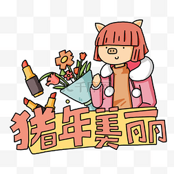 插画小姐姐图片_卡通手绘中国风猪插画小姐姐猪