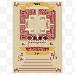 中国风手绘复古年画框红色