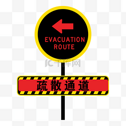 公告牌图片_卡通疏散通道标志提醒
