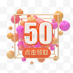 3d优惠券3元图片_电商3D立体50元优惠券C4D