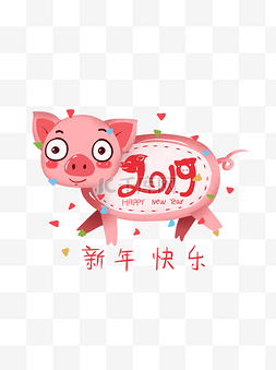 卡通艺术字图片_2019春节猪年艺术字