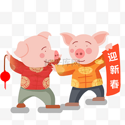 欢乐迎新年图片_两只小猪挂对联迎新春