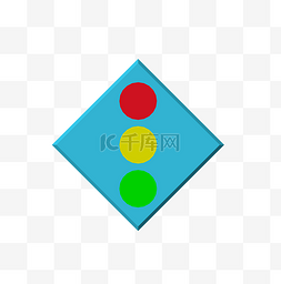 红绿灯路标图标小元素矢量素材免