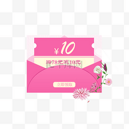 淘宝520素材图片_可爱粉色浪漫优惠券标签