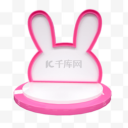 粉红色兔子圆形舞台