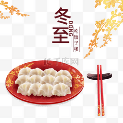 筷子吃饺子图片_中国风古风中国传统二十四节气冬
