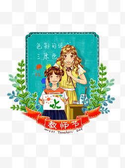 教师节园丁老师