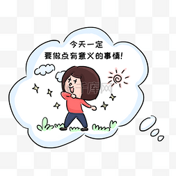 女孩奋斗有意义手绘插画psd