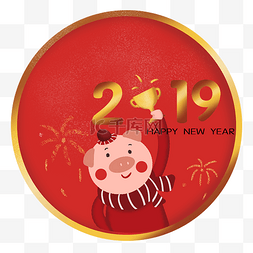 元旦祝福2019图片_元旦新年2019年猪年烟花奖杯