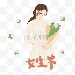 女神节小清新图片_3.7女生节小清新女生手绘插画