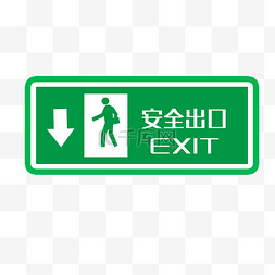 警示标志ai矢量图片_矢量绿色安全出口指示牌向下安全