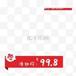 抢购价标签图片_活动抢购价标签促销标签