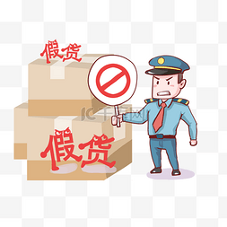 工商注册图片_手绘警察查验伪冒商品