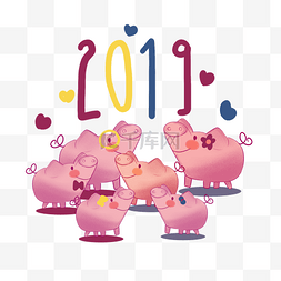 2019新年小猪一家可爱迎接新年猪