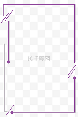 几何图案简约图片_几何图案紫色边框