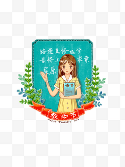 卡通教师节海报图片_教师节园丁老师手绘卡通插画商用